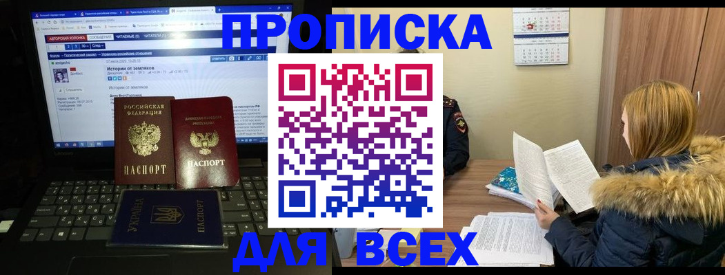 прописка для работы в Агиделе