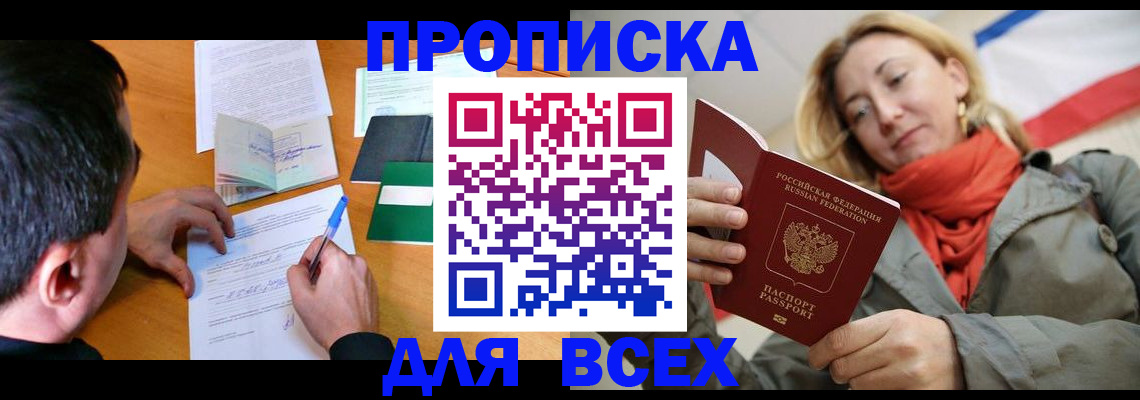 временная прописка в Агиделе
