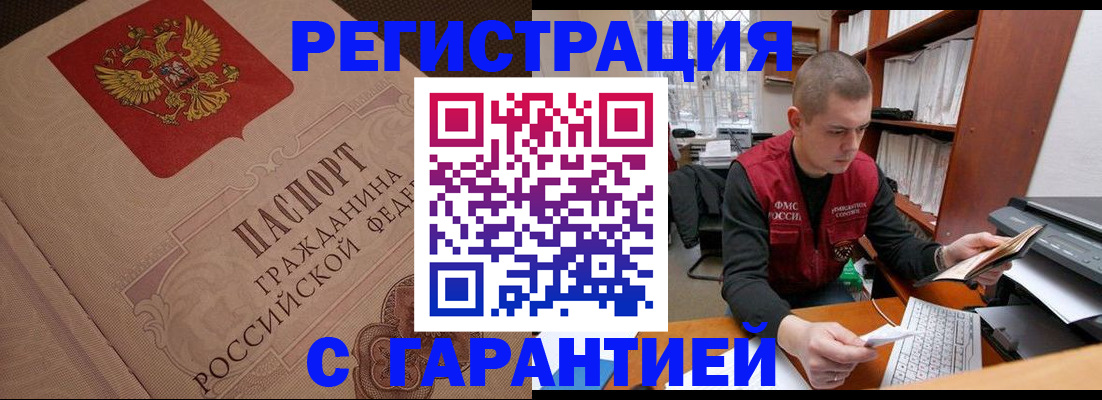 прописка штамп в Агиделе