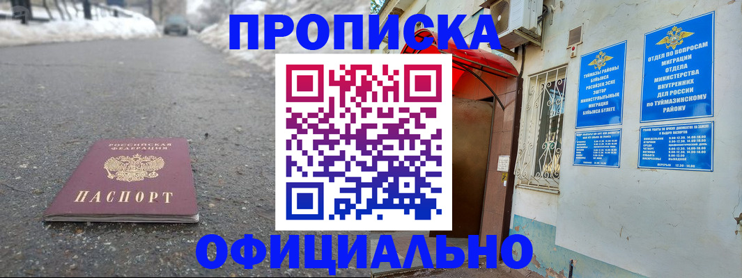 прописка иностранных граждан в Агиделе